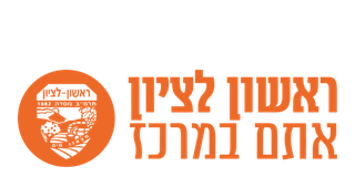 לוגו ראשון לציון